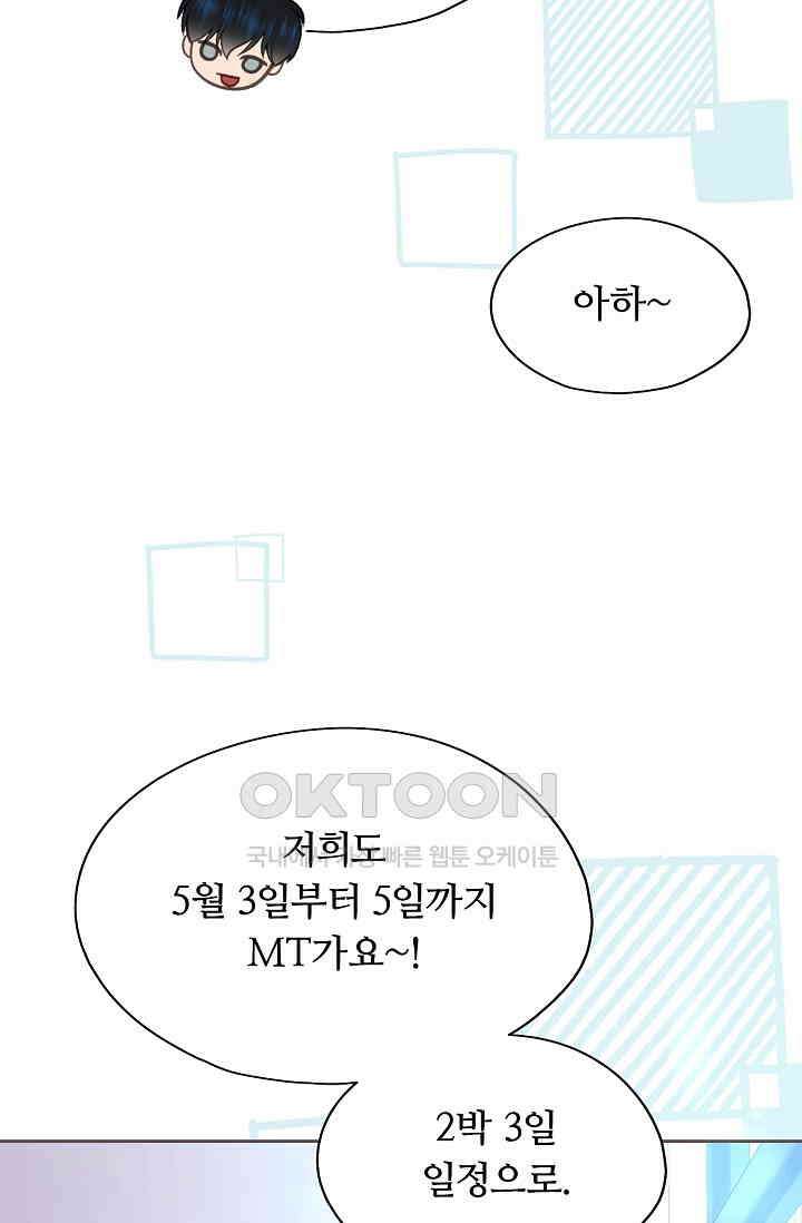 페이트 메이트 32화 45