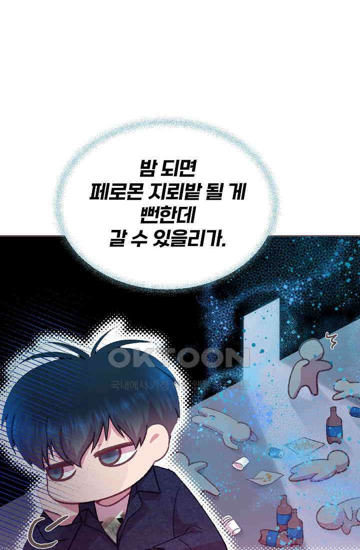 페이트 메이트 32화 50