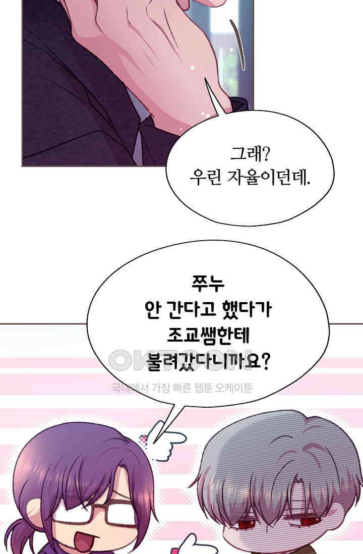 페이트 메이트 32화 52