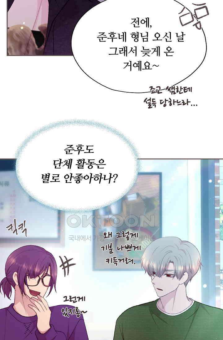 페이트 메이트 32화 54