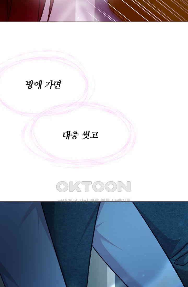 페이트 메이트 32화 71