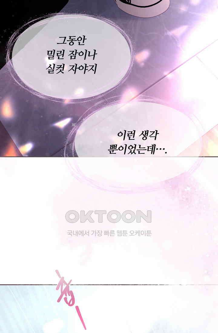 페이트 메이트 32화 73