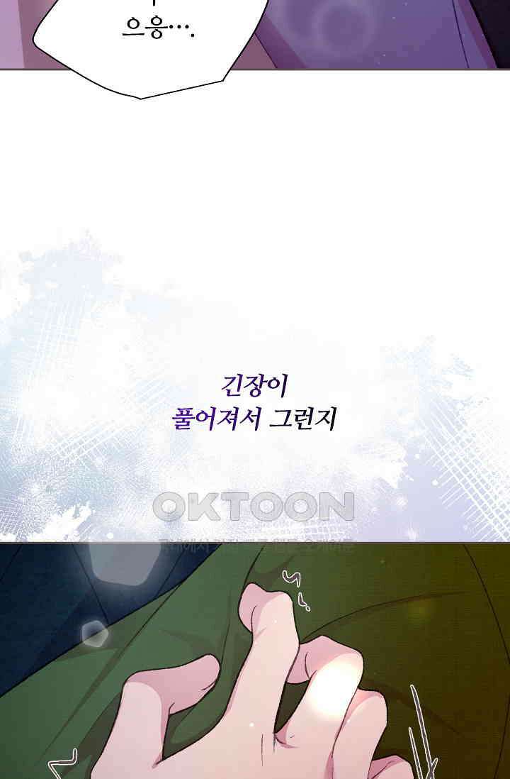 페이트 메이트 32화 86