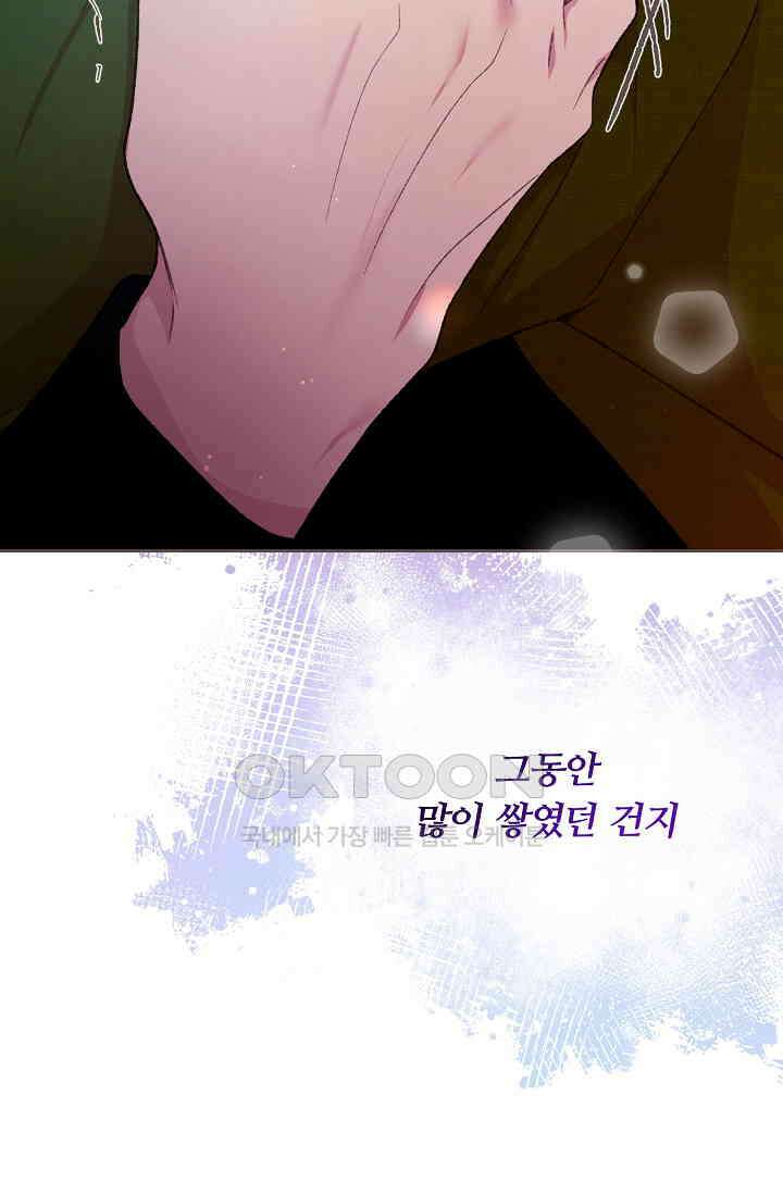 페이트 메이트 32화 87