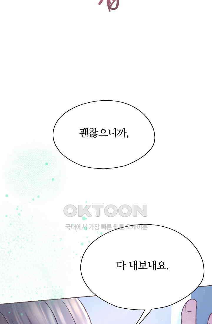 페이트 메이트 32화 98