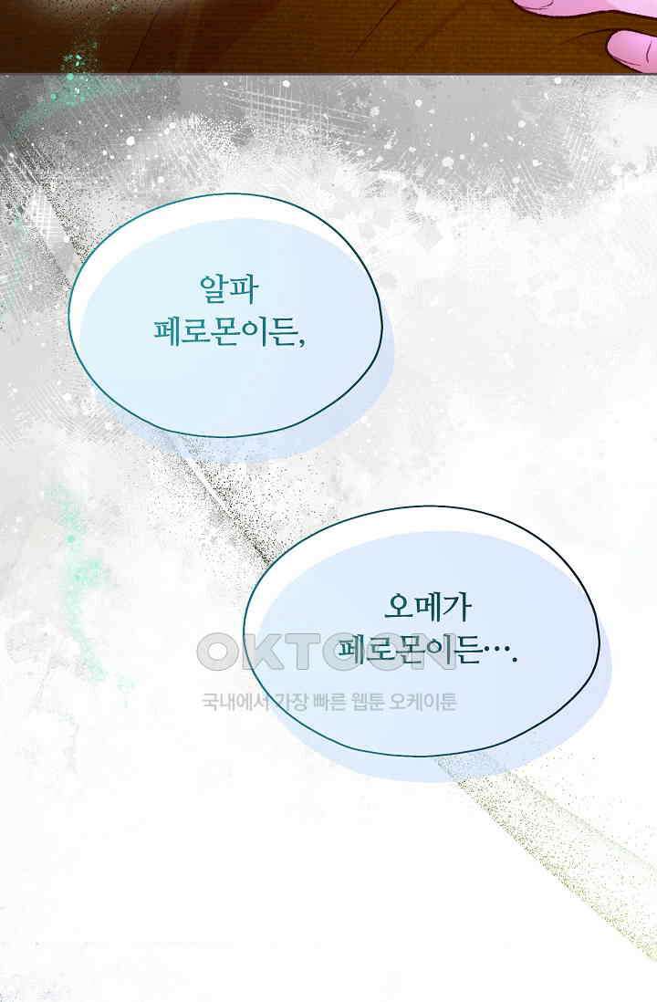 페이트 메이트 32화 100