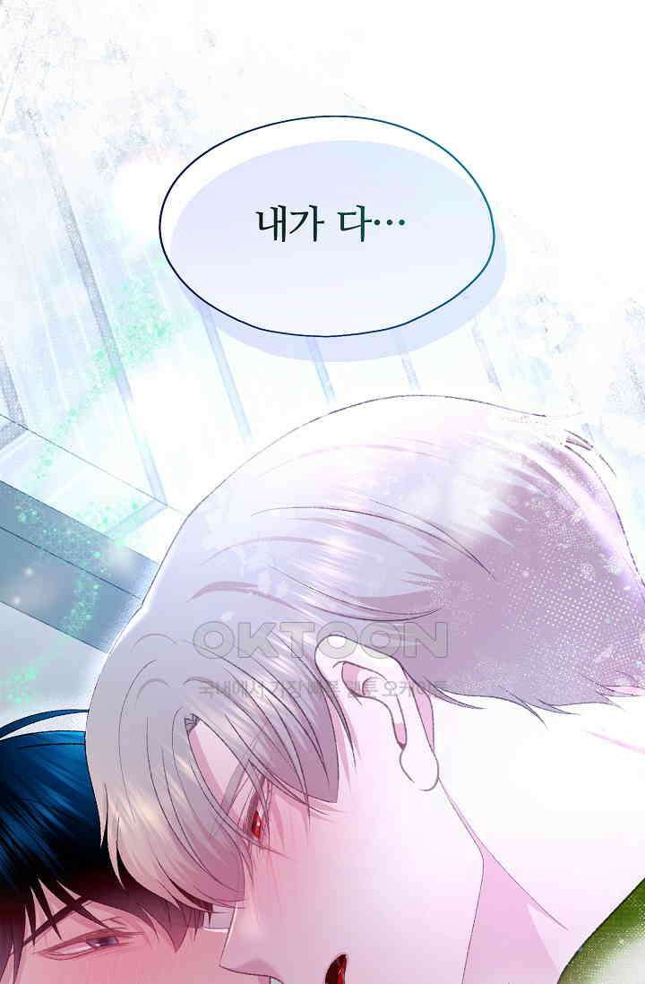 페이트 메이트 32화 101
