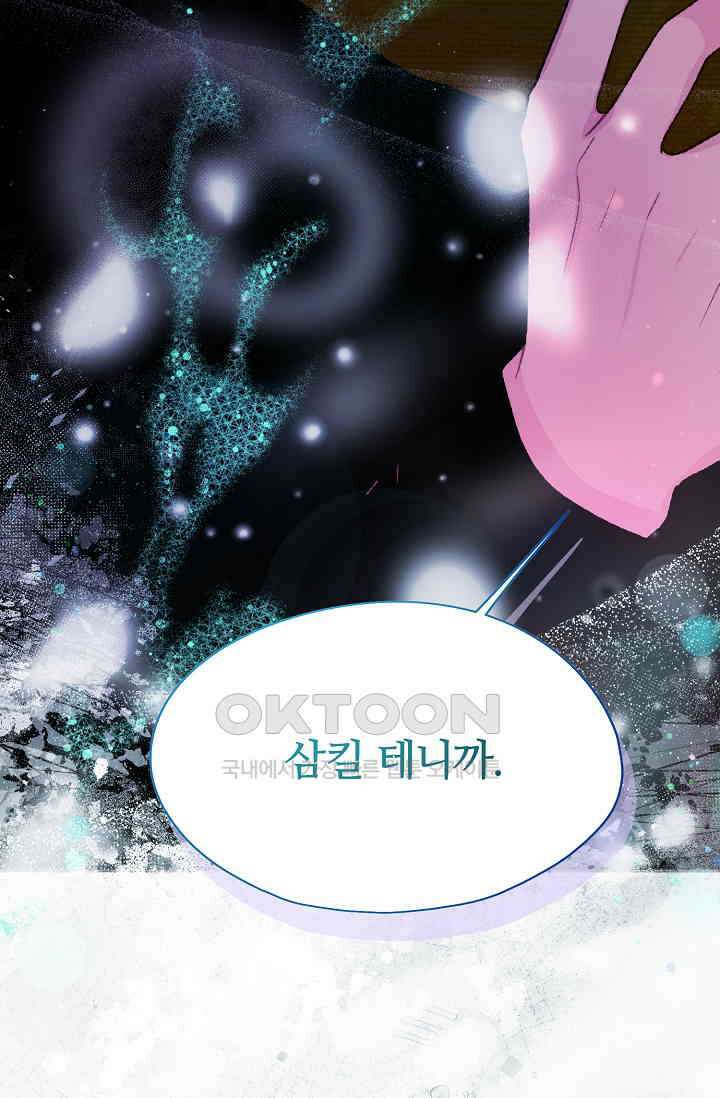페이트 메이트 32화 103