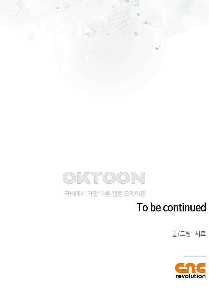 페이트 메이트 32화 104