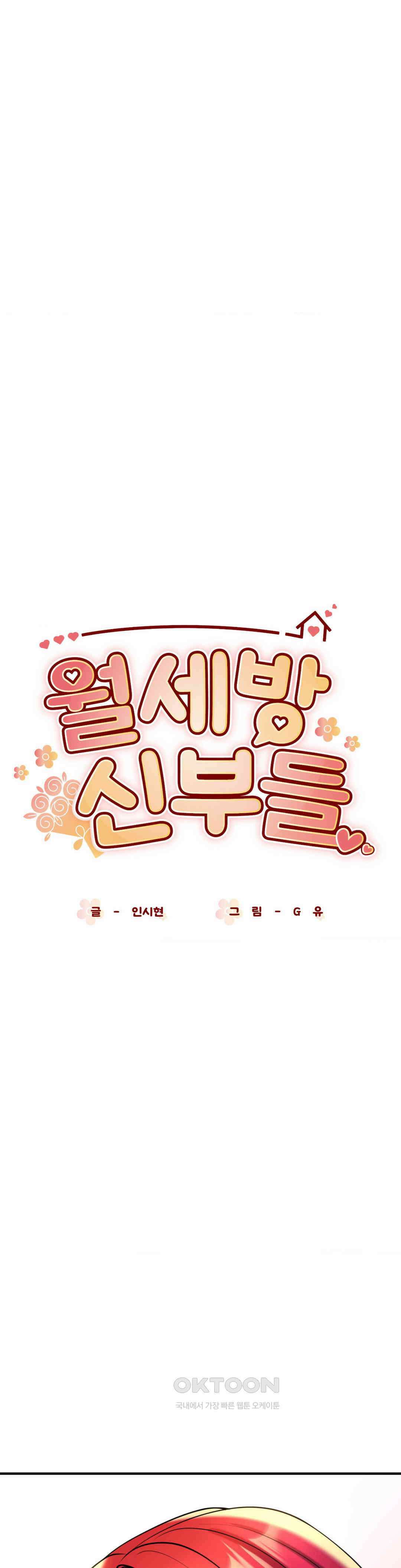 월세방 신부들 결국 했다 3
