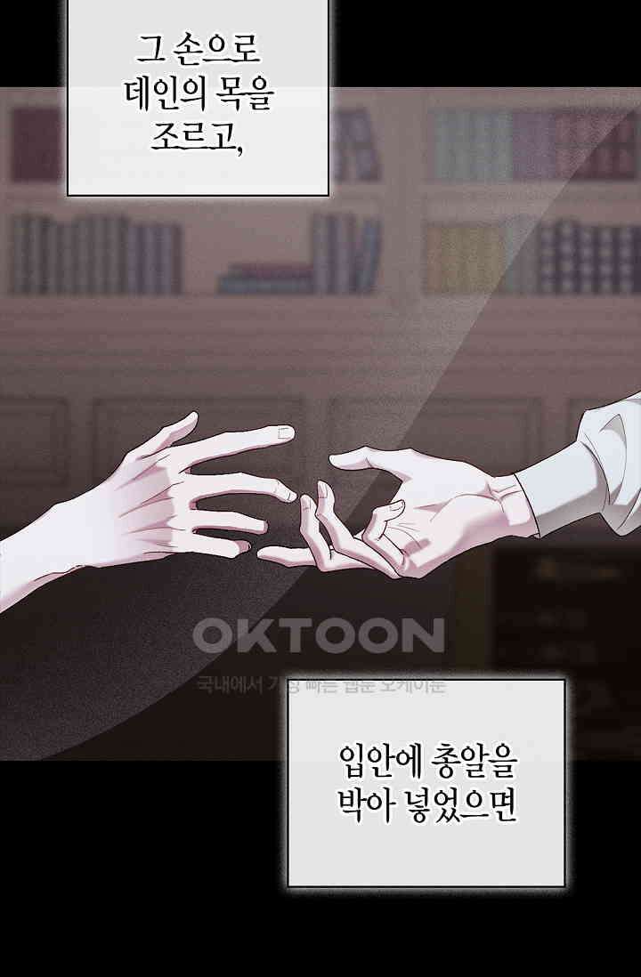 블러드 키스 [19세 완전판] 55화 3