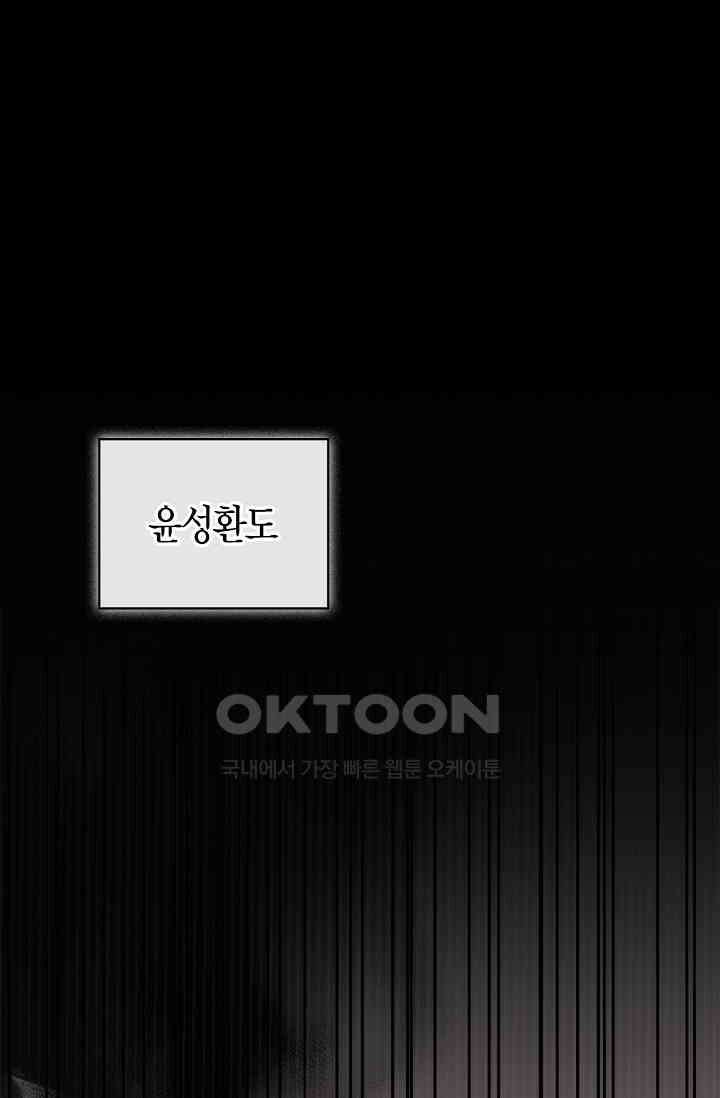 블러드 키스 [19세 완전판] 55화 4