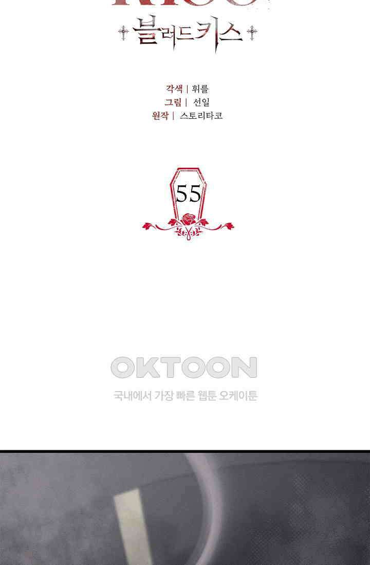 블러드 키스 [19세 완전판] 55화 9