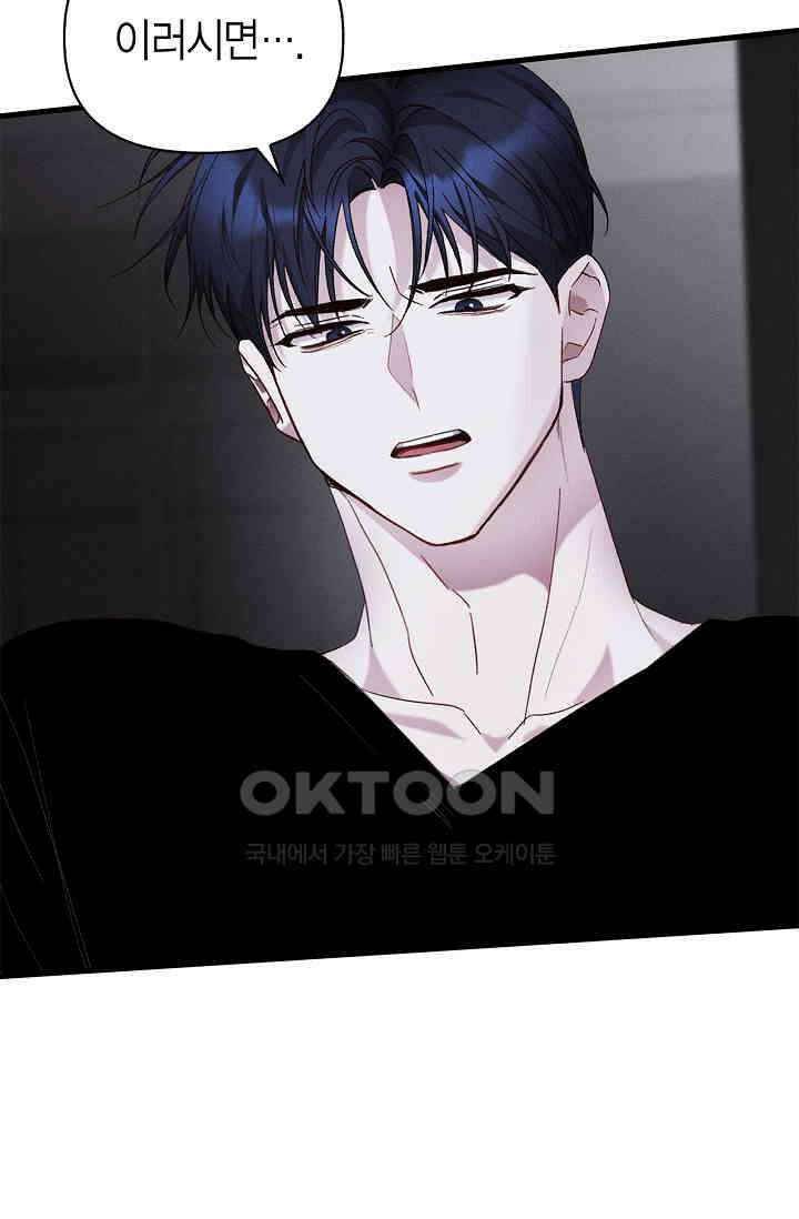 블러드 키스 [19세 완전판] 55화 15