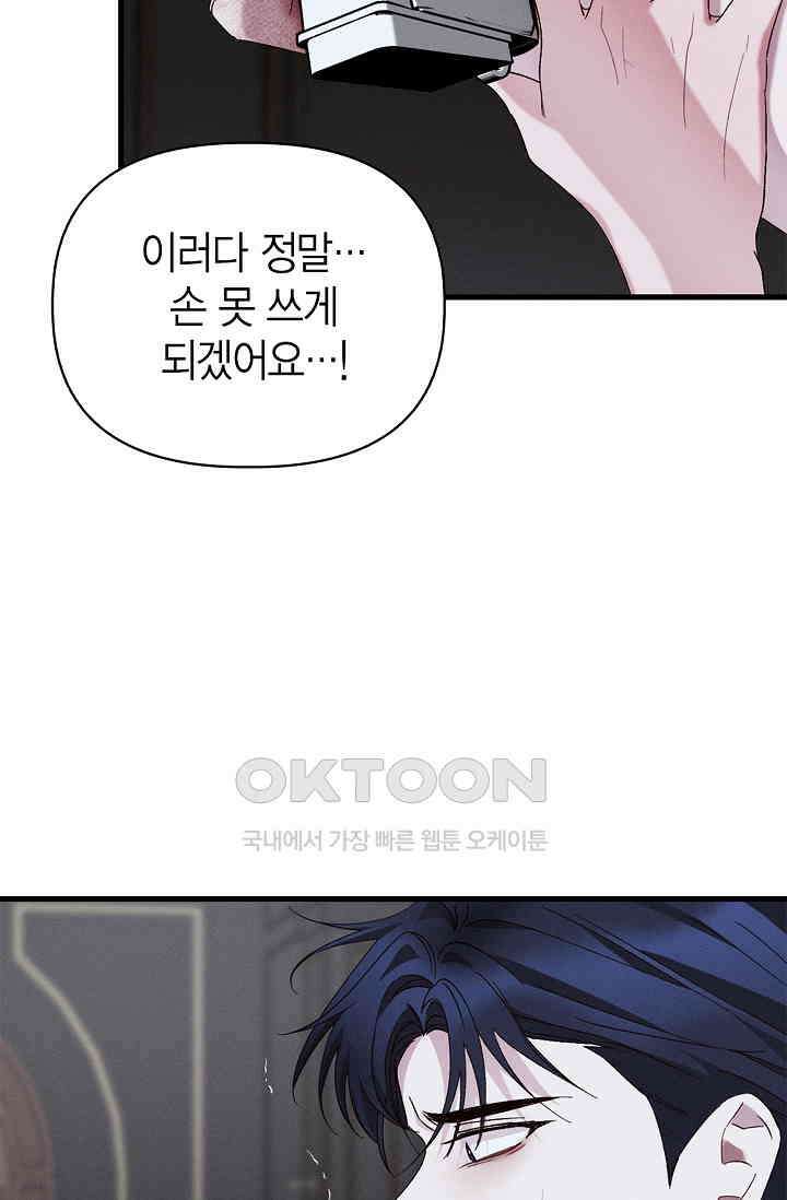 블러드 키스 [19세 완전판] 55화 19