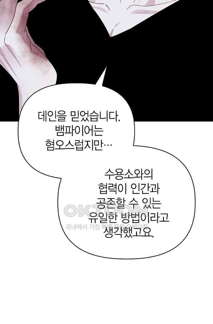 블러드 키스 [19세 완전판] 55화 29