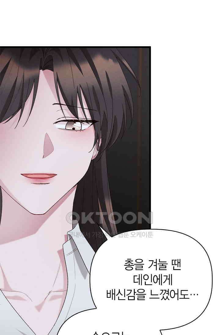 블러드 키스 [19세 완전판] 55화 39