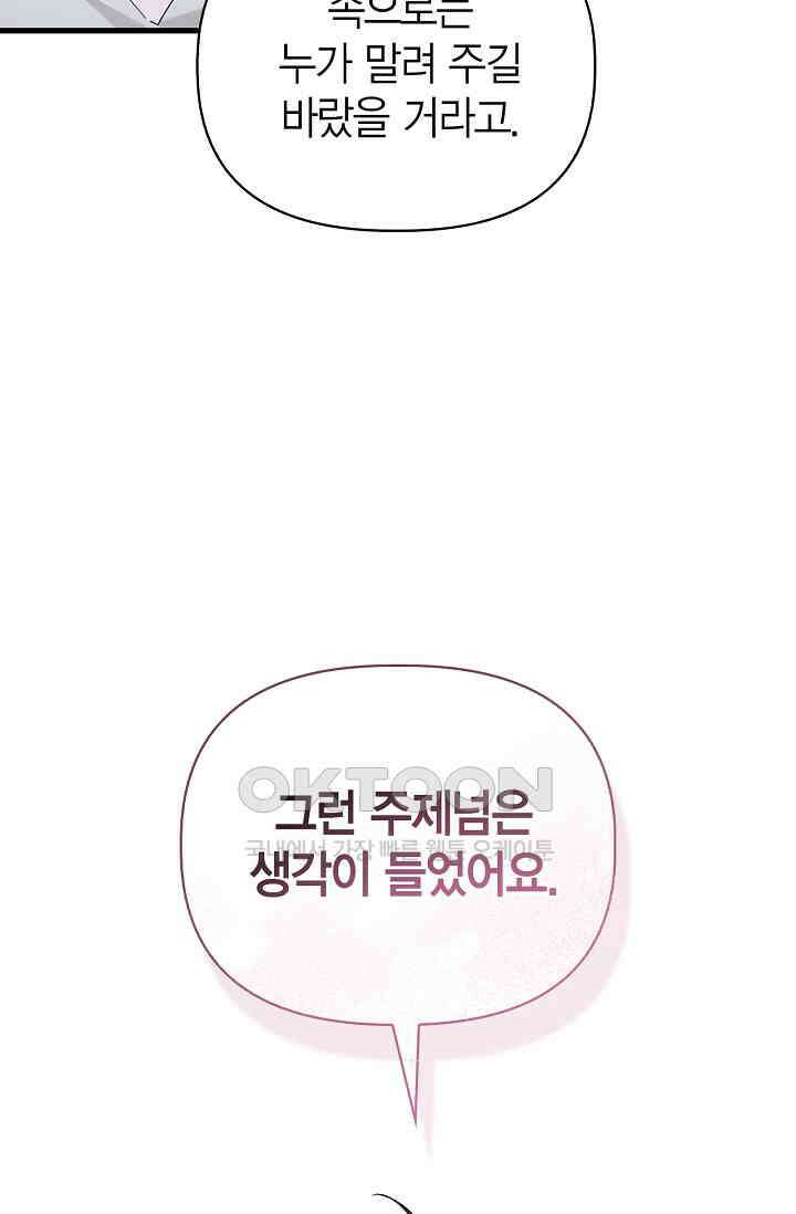 블러드 키스 [19세 완전판] 55화 40