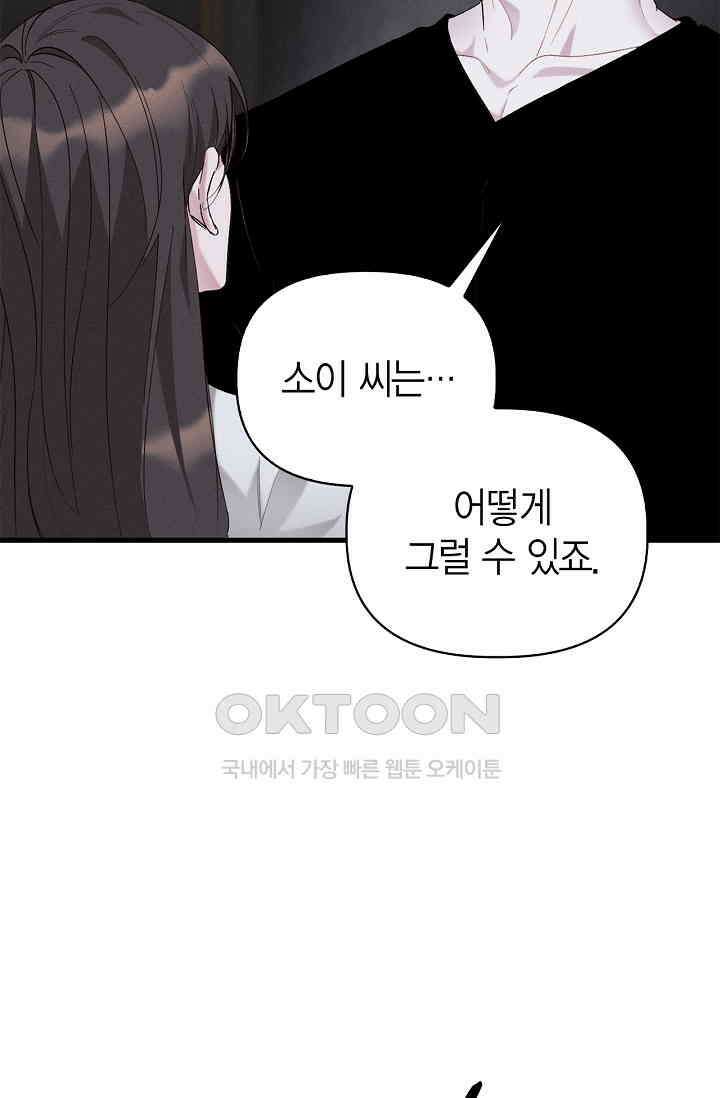 블러드 키스 [19세 완전판] 55화 43