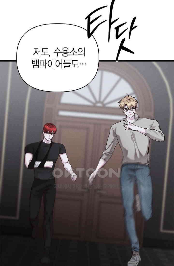 블러드 키스 [19세 완전판] 55화 44