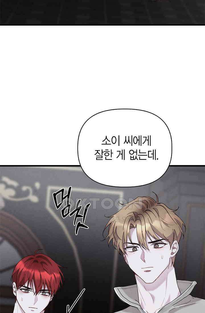 블러드 키스 [19세 완전판] 55화 45