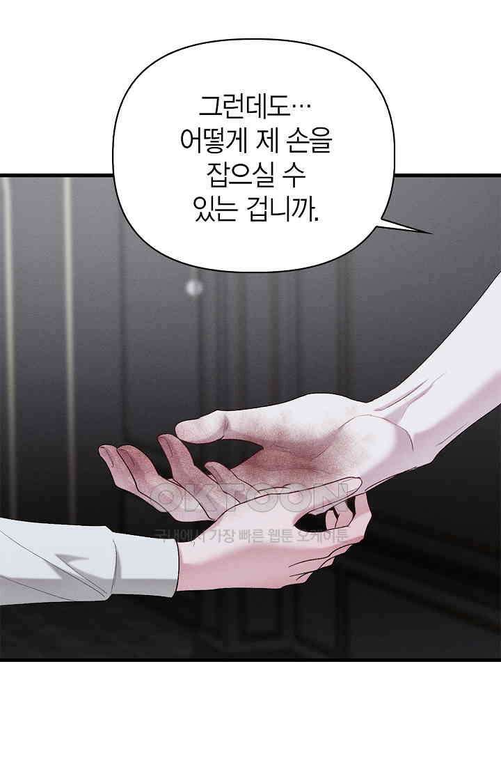 블러드 키스 [19세 완전판] 55화 50