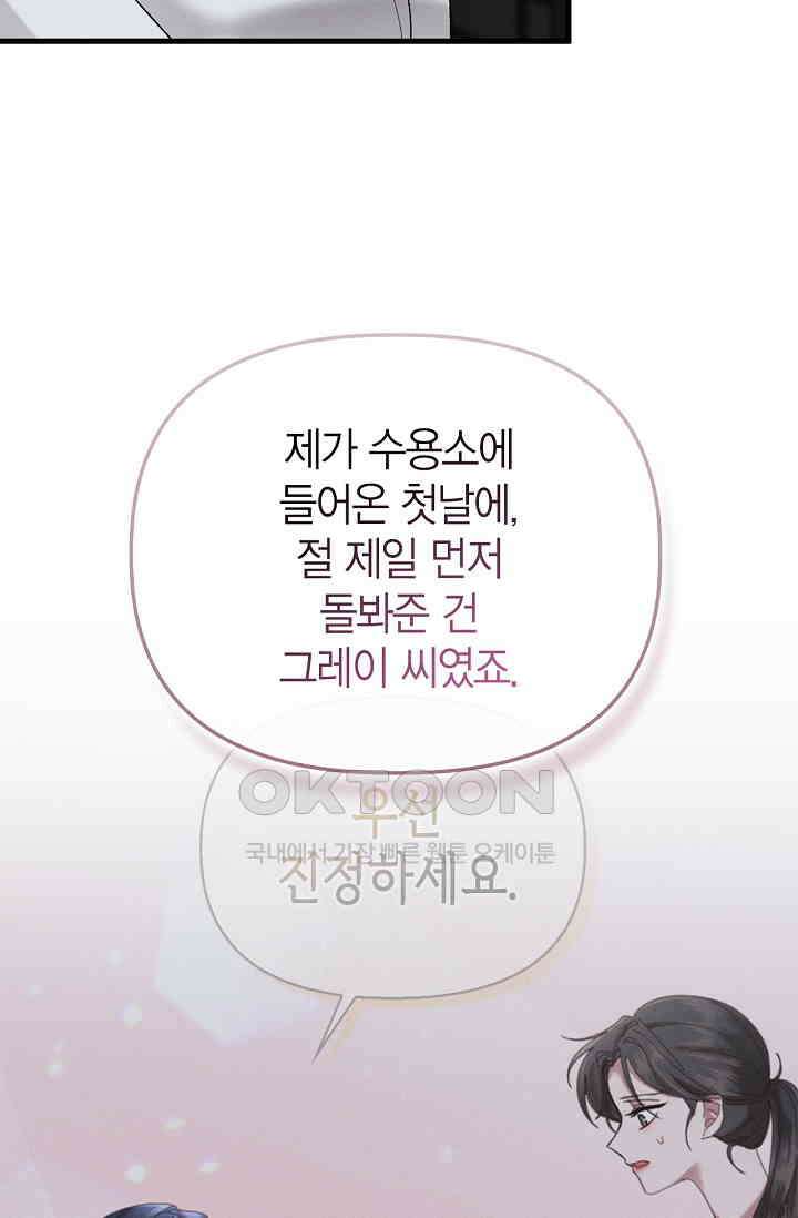 블러드 키스 [19세 완전판] 55화 52
