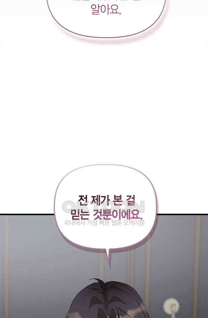 블러드 키스 [19세 완전판] 55화 56