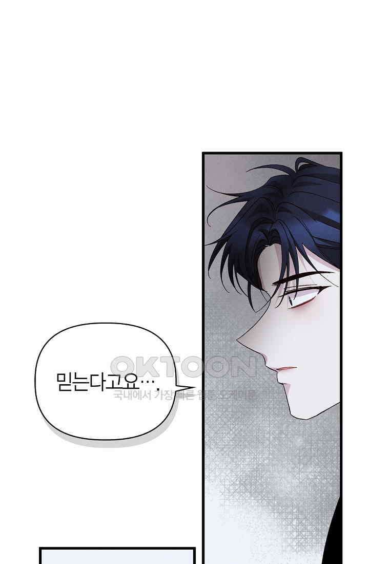 블러드 키스 [19세 완전판] 55화 58