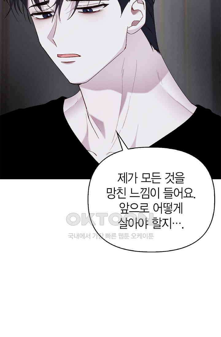 블러드 키스 [19세 완전판] 55화 62