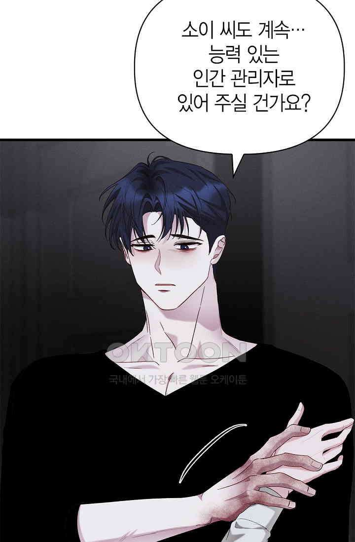 블러드 키스 [19세 완전판] 55화 66