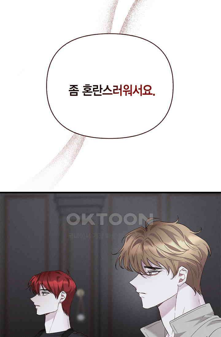 블러드 키스 [19세 완전판] 55화 71