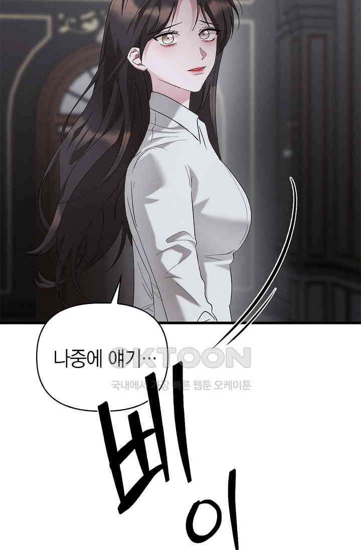 블러드 키스 [19세 완전판] 55화 73