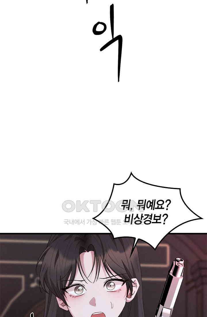 블러드 키스 [19세 완전판] 55화 76