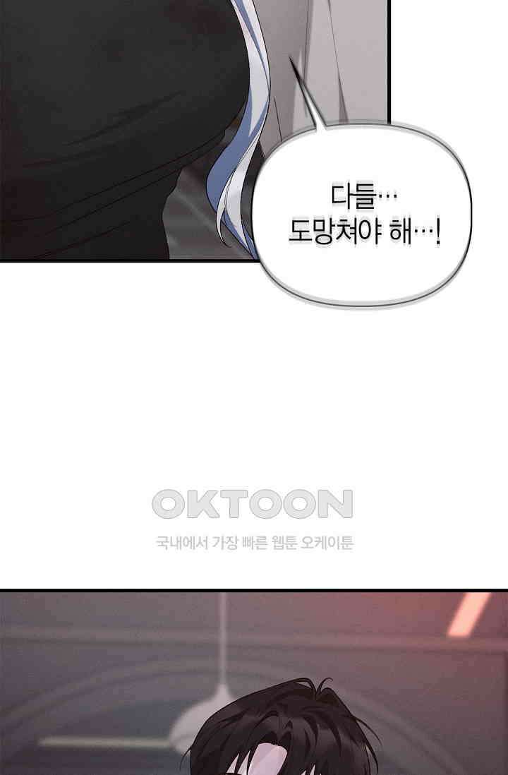 블러드 키스 [19세 완전판] 55화 84