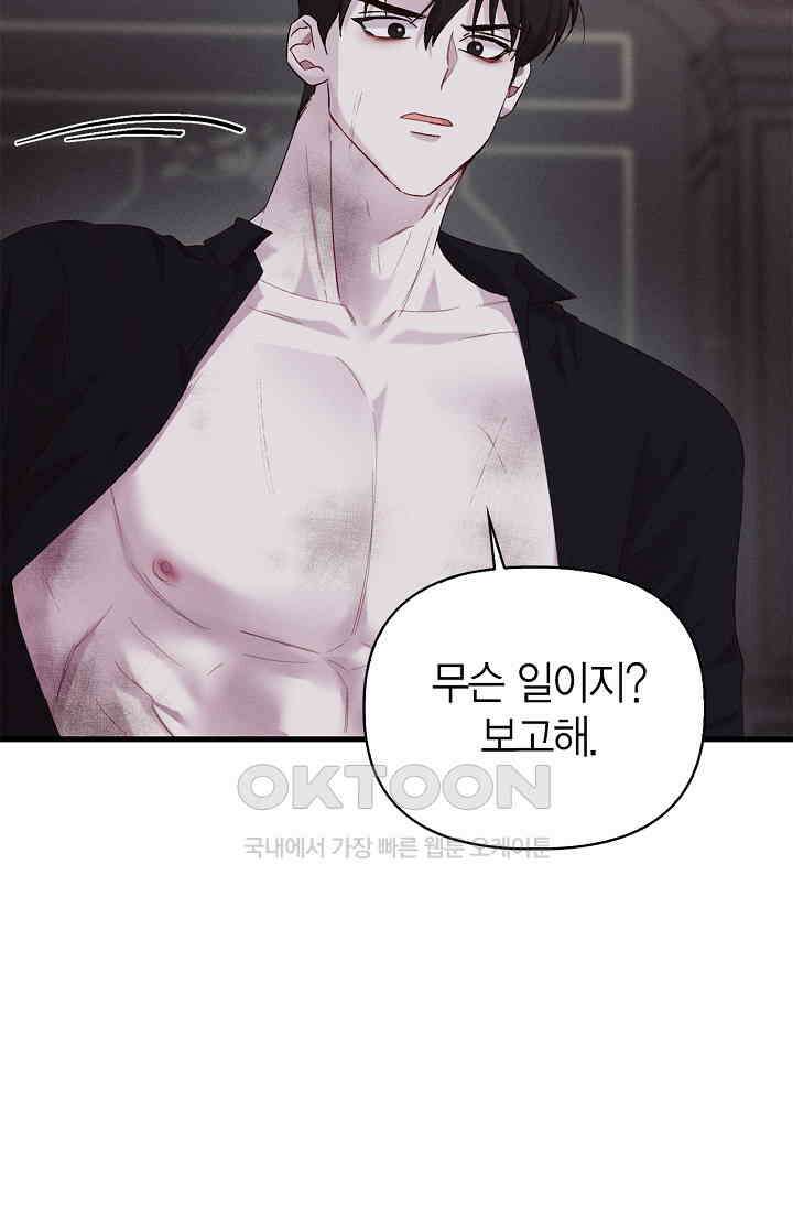 블러드 키스 [19세 완전판] 55화 85