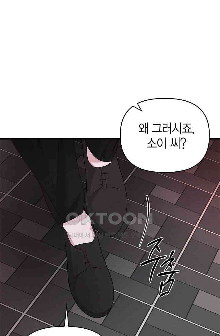 블러드 키스 [19세 완전판] 55화 90