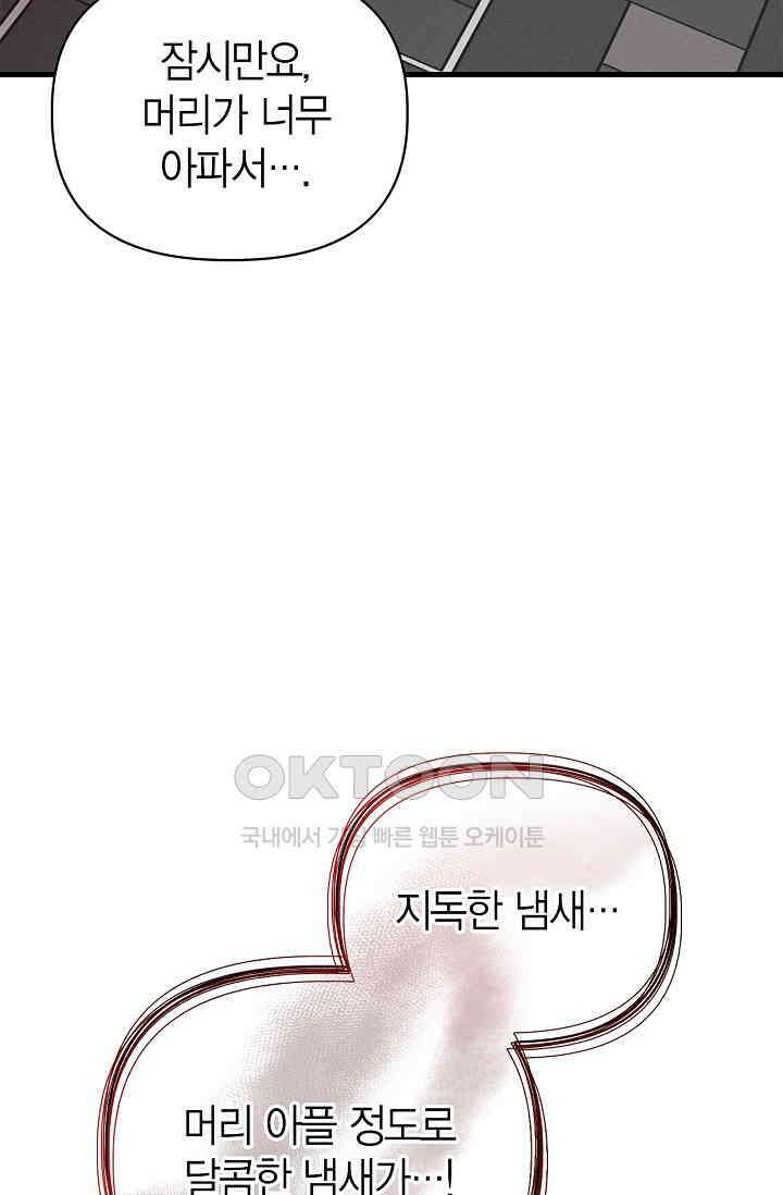블러드 키스 [19세 완전판] 55화 91