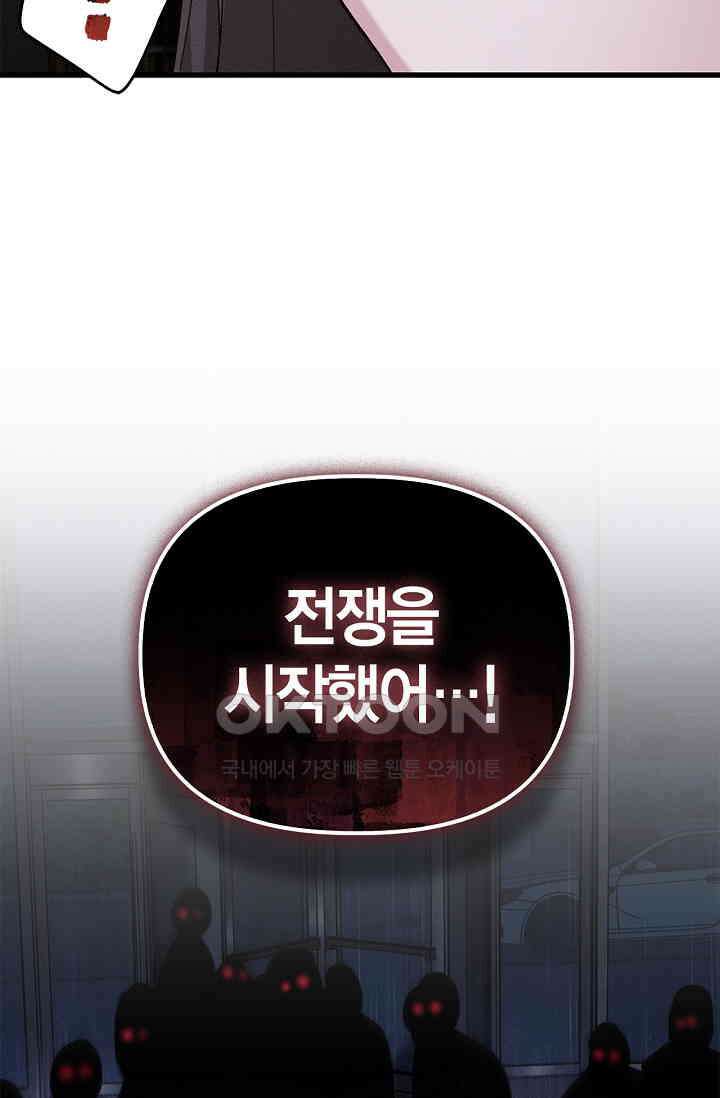 블러드 키스 [19세 완전판] 55화 96
