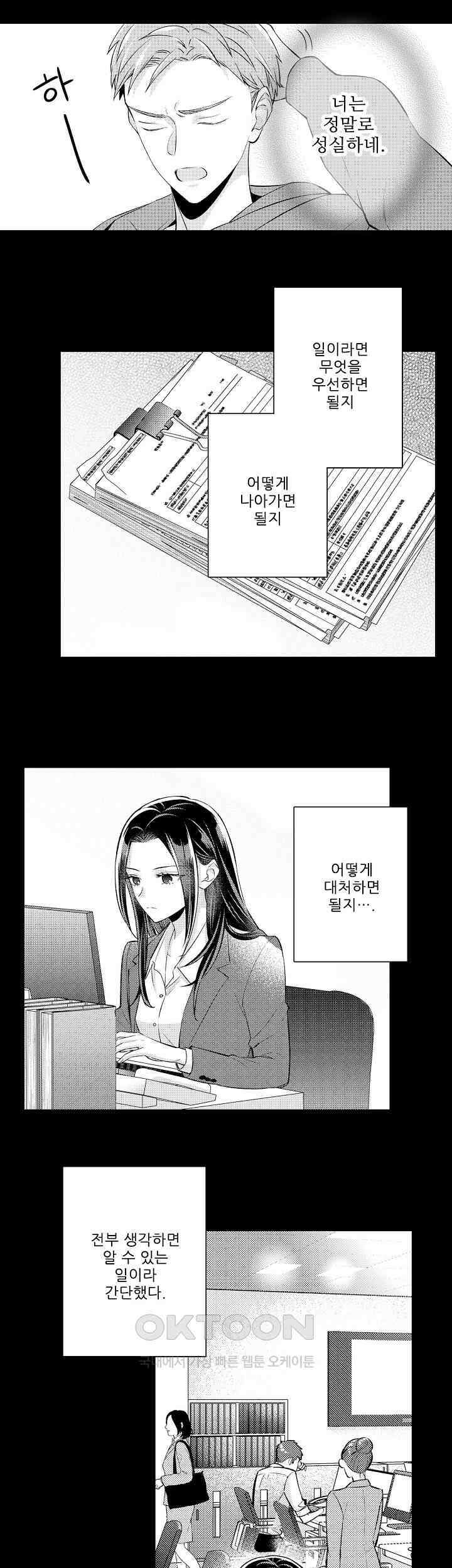 천재 재단사의 과도한 집착은 온몸에 달라 붙는다 33화 3