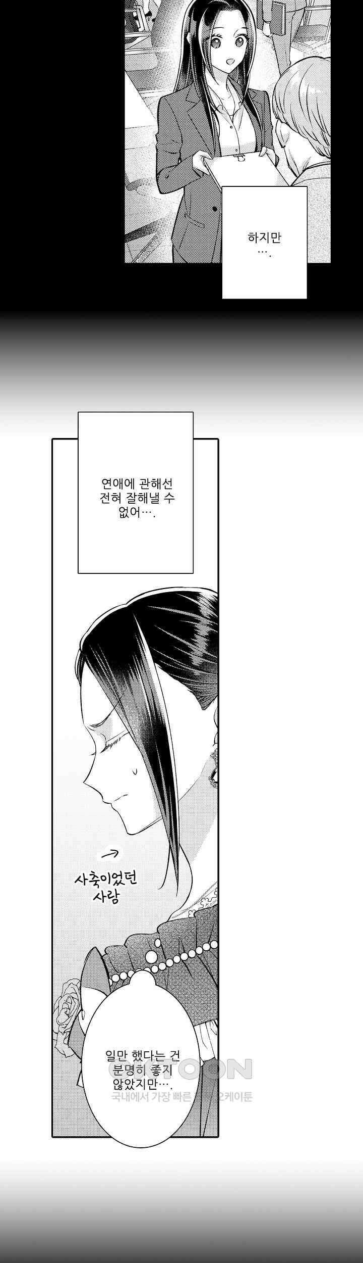 천재 재단사의 과도한 집착은 온몸에 달라 붙는다 33화 4