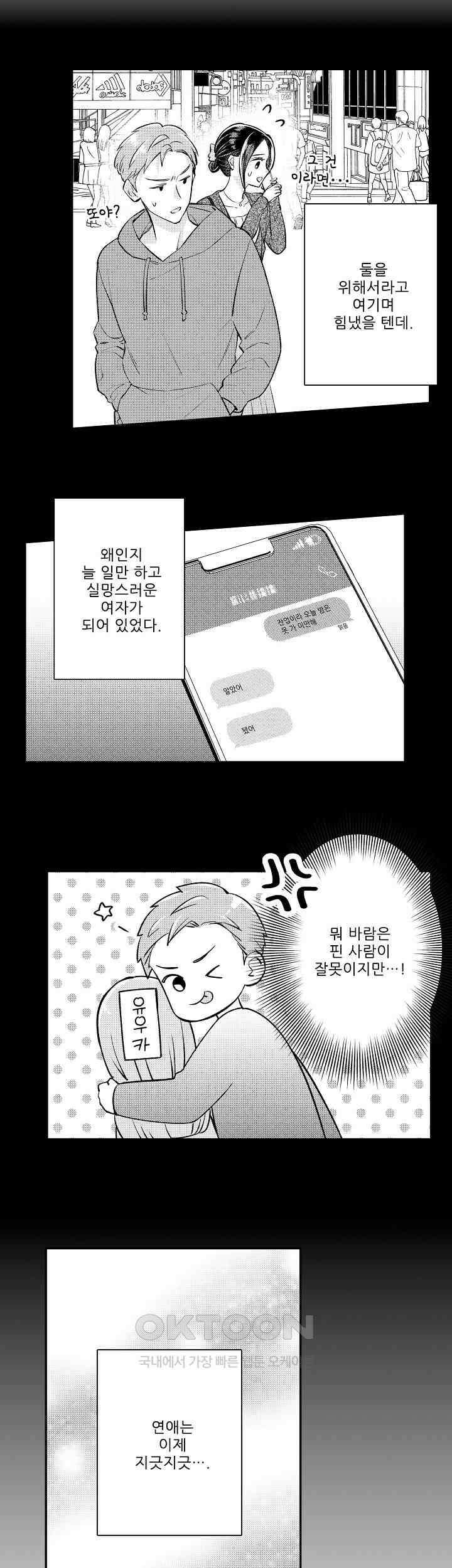 천재 재단사의 과도한 집착은 온몸에 달라 붙는다 33화 5