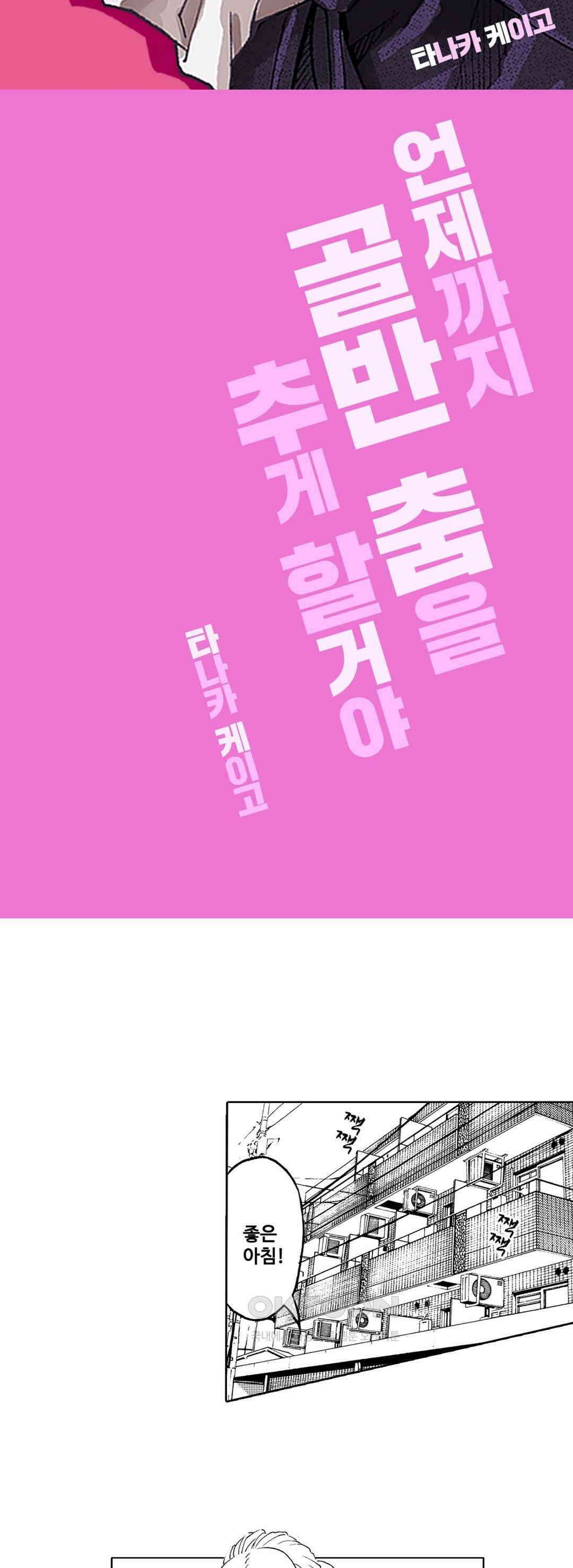 언제까지 골반 춤을 추게 할 거야 1화 2