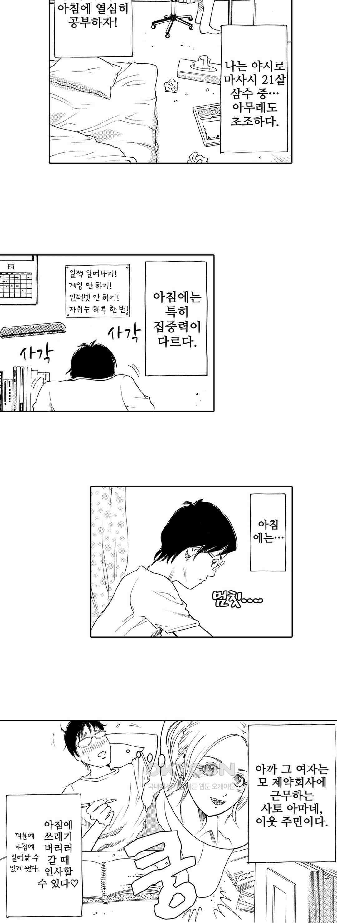 언제까지 골반 춤을 추게 할 거야 1화 7