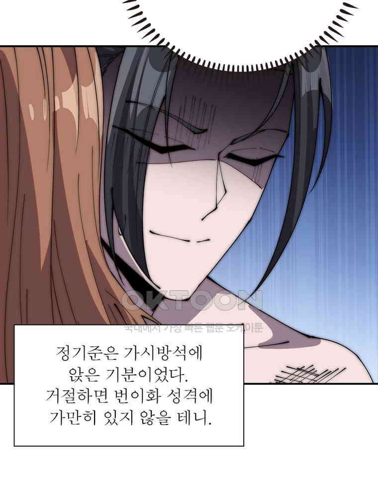 퀘스트: 지상 최고의 산적 281화 3