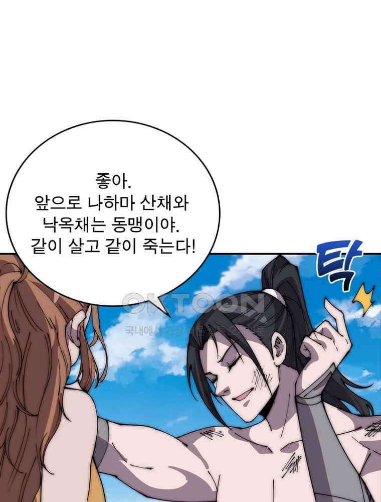 퀘스트: 지상 최고의 산적 281화 4
