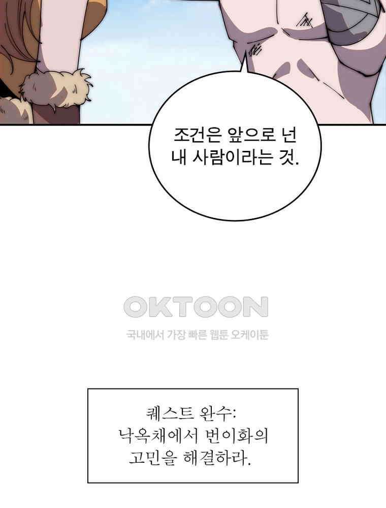 퀘스트: 지상 최고의 산적 281화 5