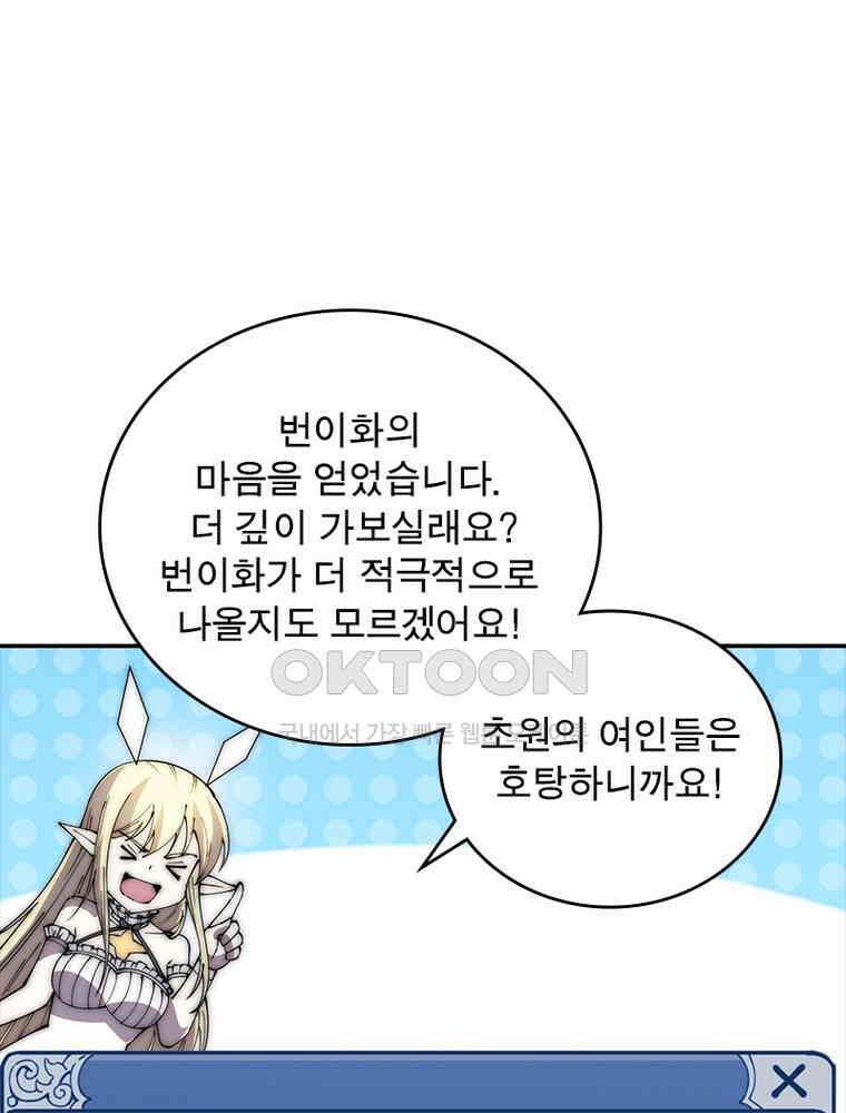 퀘스트: 지상 최고의 산적 281화 6