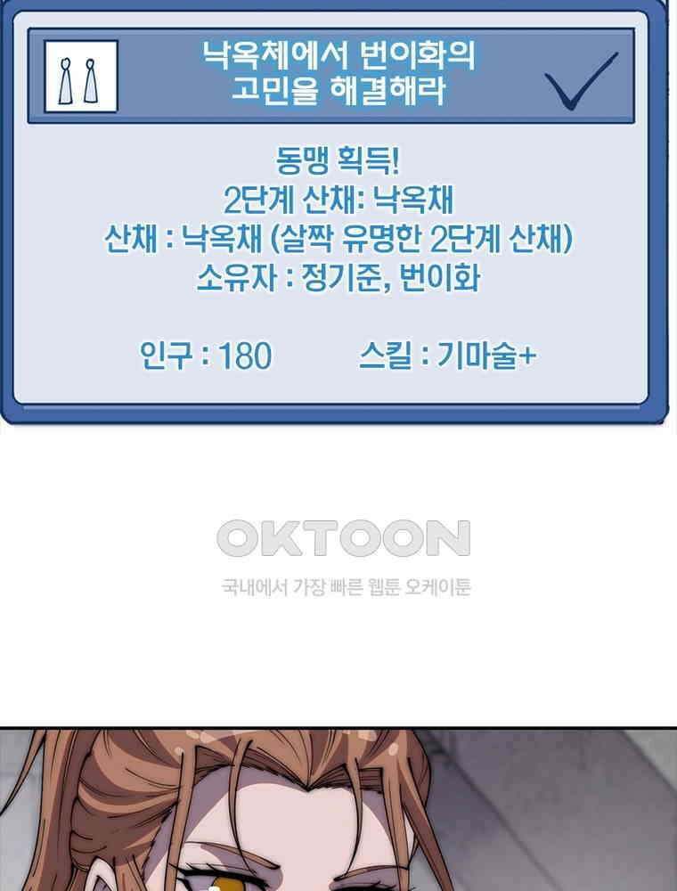 퀘스트: 지상 최고의 산적 281화 7