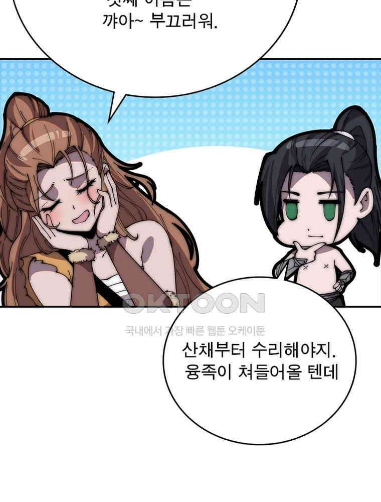 퀘스트: 지상 최고의 산적 281화 9